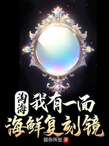 亿亿身家，从复制海鲜开始