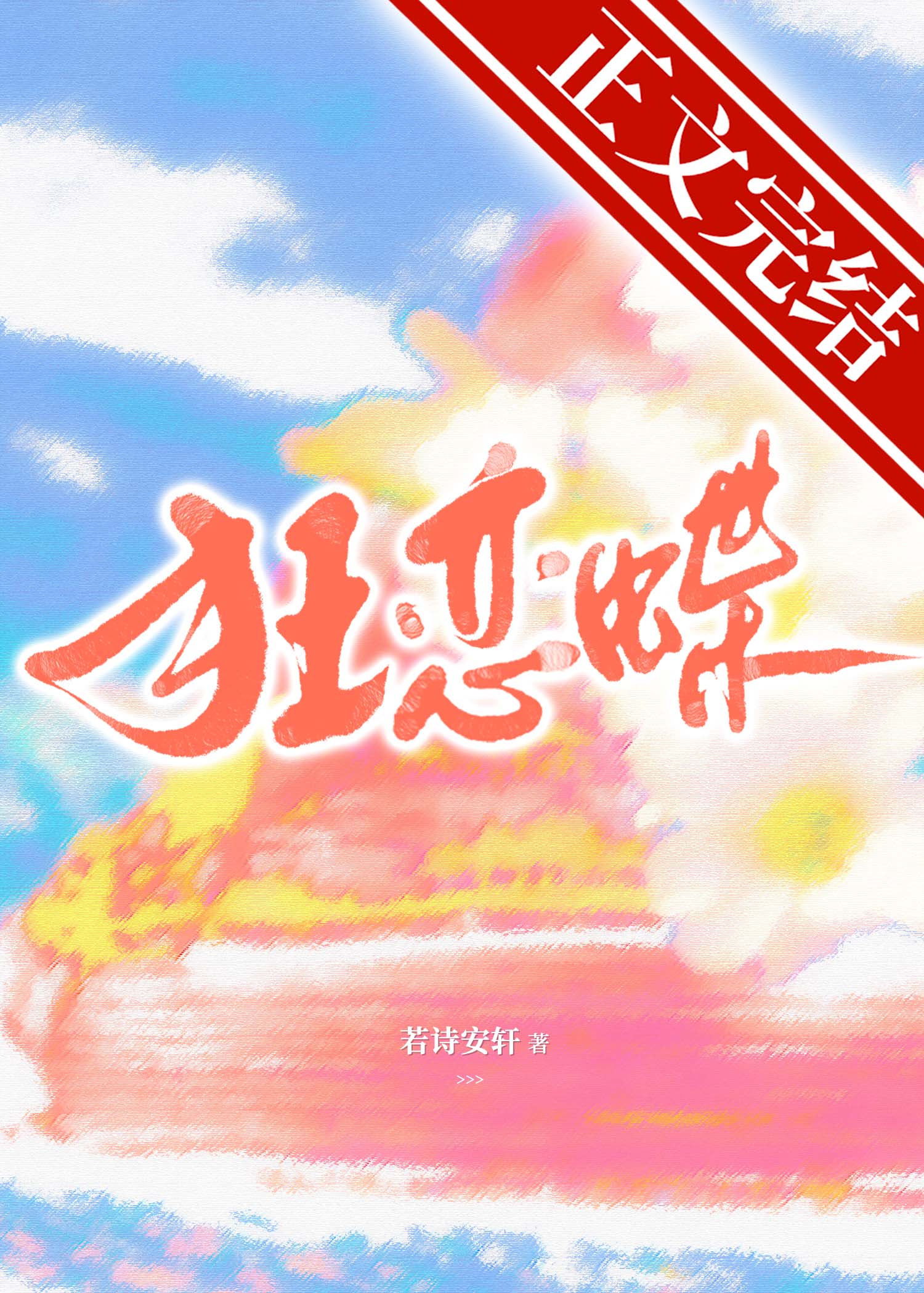 狂恋蝶小说全文完整版免费阅读下载